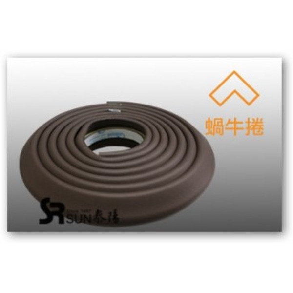 橡膠發泡防護條(蝸牛捲)