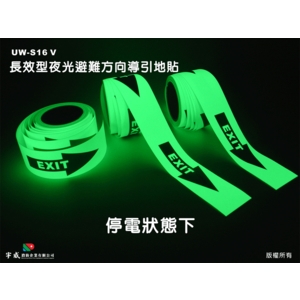 長效型夜光避難方向導引地貼(箭頭) , 宇威消防企業有限公司