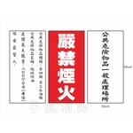 公共危險物品壓克力標示牌 , 宇威消防企業有限公司