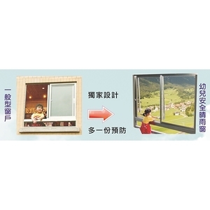 升級安全窗 , 華家鋁業股份有限公司