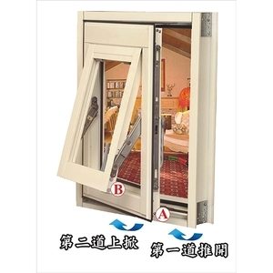 推開型窗中窗 , 華家鋁業股份有限公司