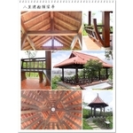 渡船頭涼亭 - 原村木構工程行