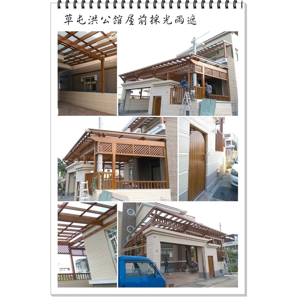 洪公館屋前採光雨遮