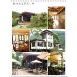 茅花一兩 - 原村木構工程行