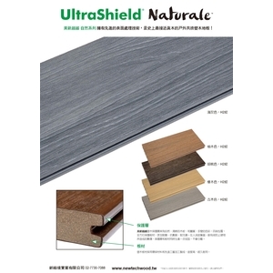 NewTechWood地板簡介 , 新綠境實業有限公司