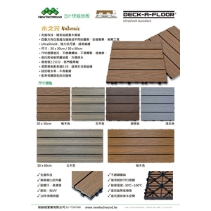 Quickdeck快組地板 , 新綠境實業有限公司