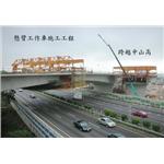 懸臂工作車施工工程-跨越中山高 - 啟立機械工程股份有限公司