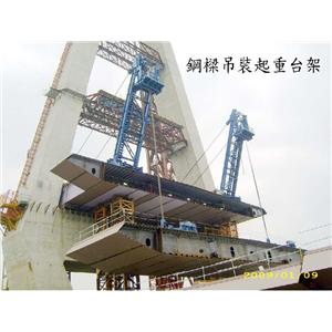 鋼樑吊裝起重台架