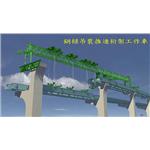 鋼樑吊裝推進桁價工作車 - 啟立機械工程股份有限公司