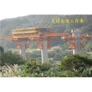 支撐先進工作車1