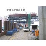 帽樑支撐磨板系統 - 啟立機械工程股份有限公司