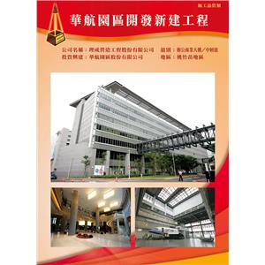 華航企業總部棟 , 鈺仁鋁業有限公司