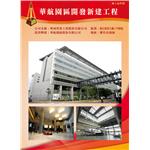 華航企業總部棟