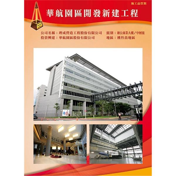 華航園區-總部棟,鈺仁鋁業有限公司