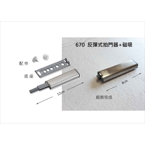 反彈式 拍門器+磁吸,億諠有限公司