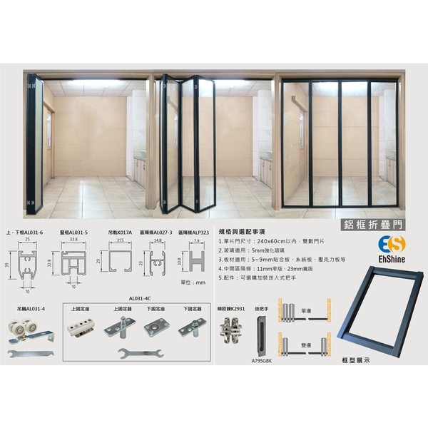 玻璃鋁框折疊門