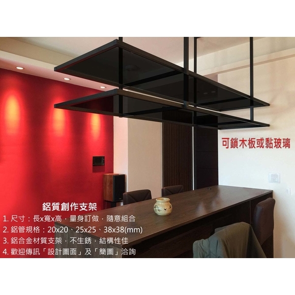 鋁合金創作支架-吊架 鋁合金創作支架-吊架,億諠有限公司