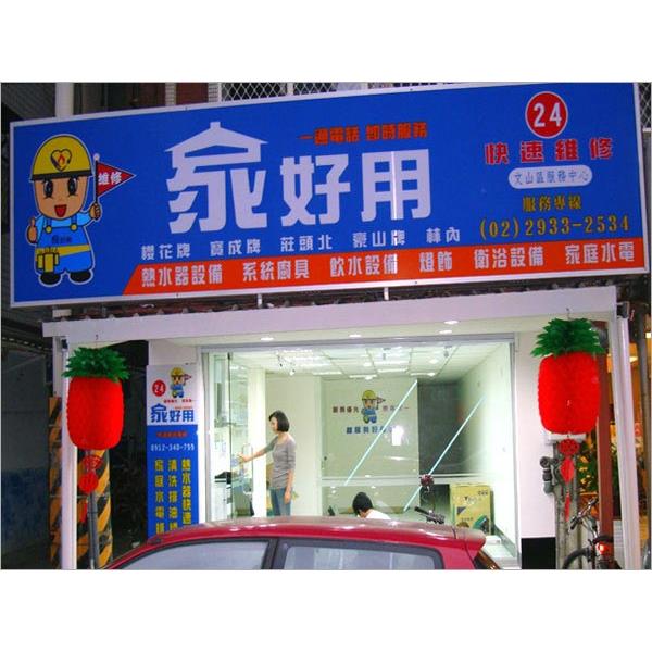 11956B,翃藝廣告工程有限公司