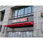 11957B - 翃藝廣告工程有限公司