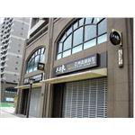 11959B - 翃藝廣告工程有限公司