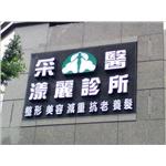 11969B - 翃藝廣告工程有限公司