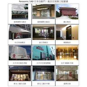 飯店百貨類工程實績