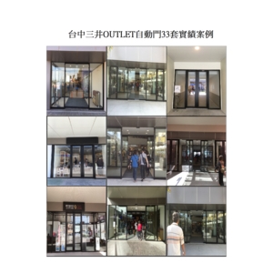 台中三井OUTLET自動門