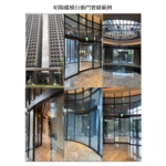 昭陽縱橫自動門 - 鴻運達科技有限公司