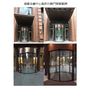 遠雄金融中心弧形自動門