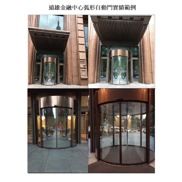 遠雄金融中心弧形自動門