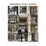 遠雄紫京城手推門改自動門 - 鴻運達科技有限公司