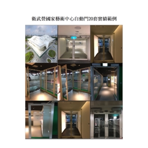 衛武營國家藝術中心自動門