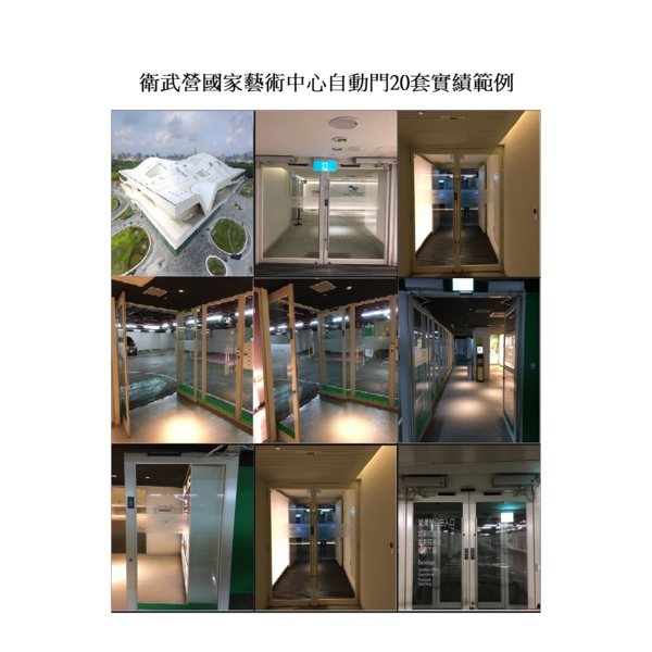 衛武營國家藝術中心自動門