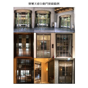 寶璽天睿自動門