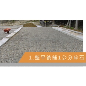 場鑄植草地坪施工步驟