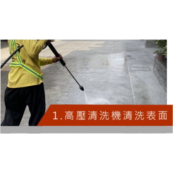 壓花地坪保養步驟,中華昇揚有限公司