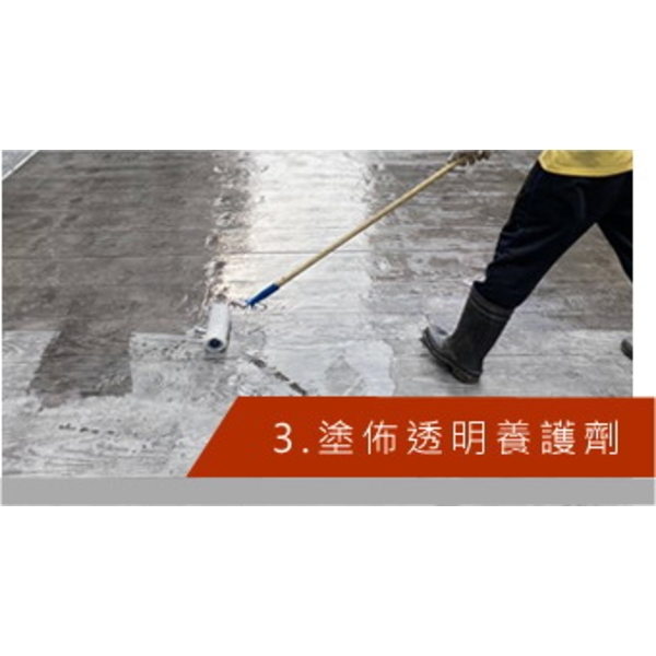 壓花地坪保養步驟-中華昇揚有限公司