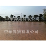 壓花紙模實績 - 中華昇揚有限公司