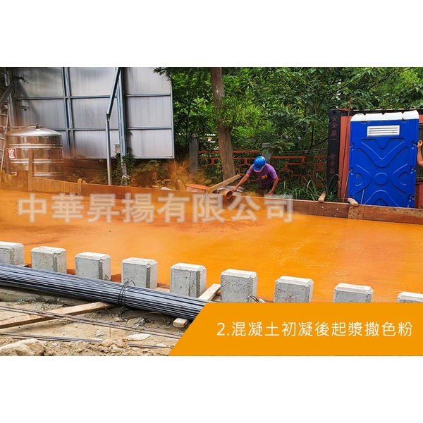 壓花地坪施工步驟-中華昇揚有限公司