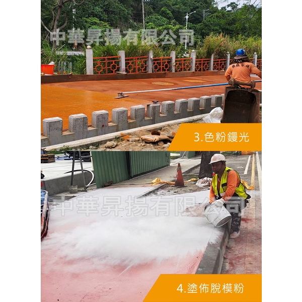 壓花地坪施工步驟-中華昇揚有限公司