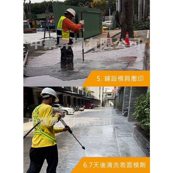 壓花地坪施工步驟-中華昇揚有限公司