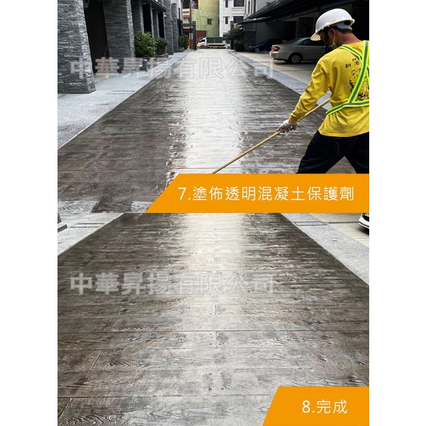 壓花地坪施工步驟-中華昇揚有限公司