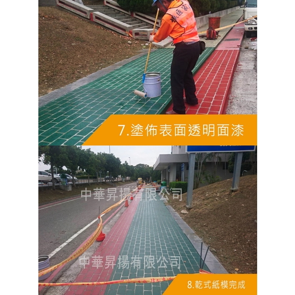 乾式噴花施工步驟-中華昇揚有限公司