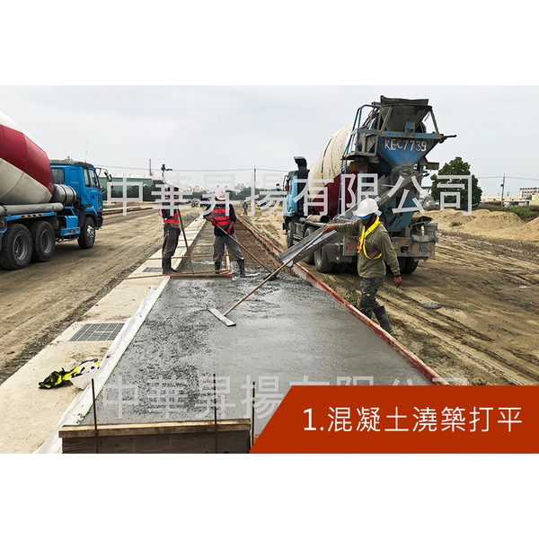 濕式紙模地坪施工步驟,中華昇揚有限公司
