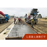 濕式紙模地坪施工步驟