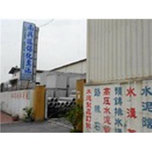 南興水泥,南興水泥製品廠