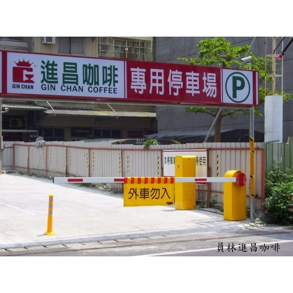 停車場柵欄機,東阜科技實業股份有限公司