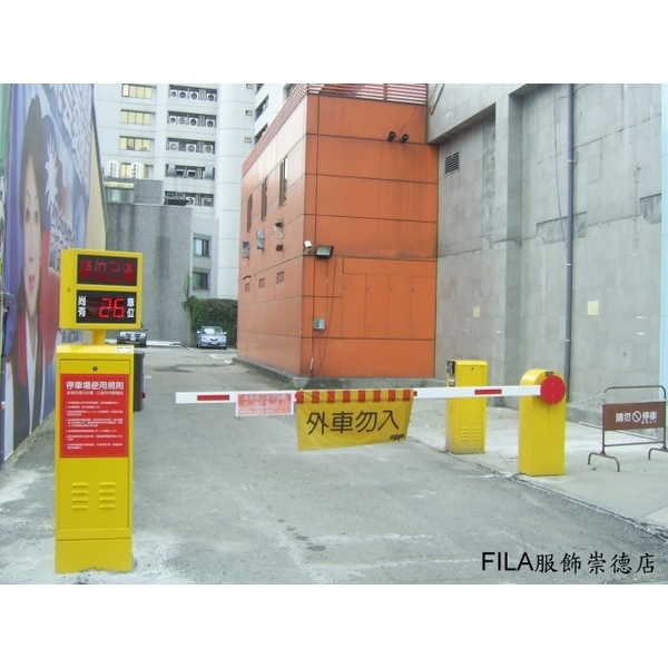 車位計數器,東阜科技實業股份有限公司
