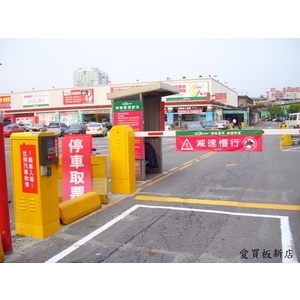 停車場柵欄機