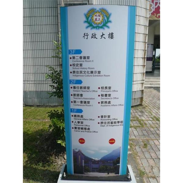 內埔農工-立地式標示座,九佰廣告社